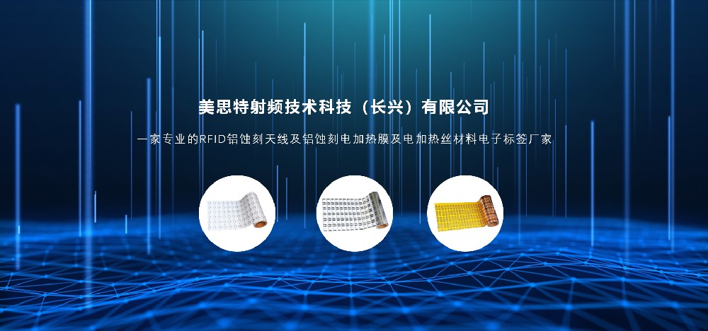 浙江蚀刻天线厂家解答蚀刻天线在高温下的性能如何